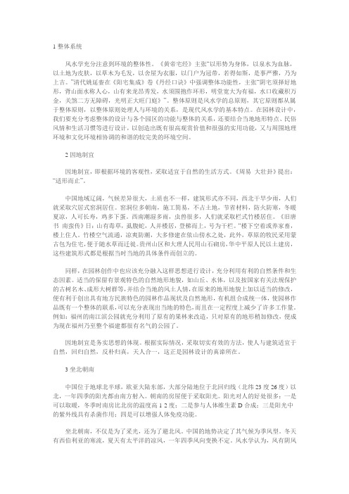风水学与园林规划设计
