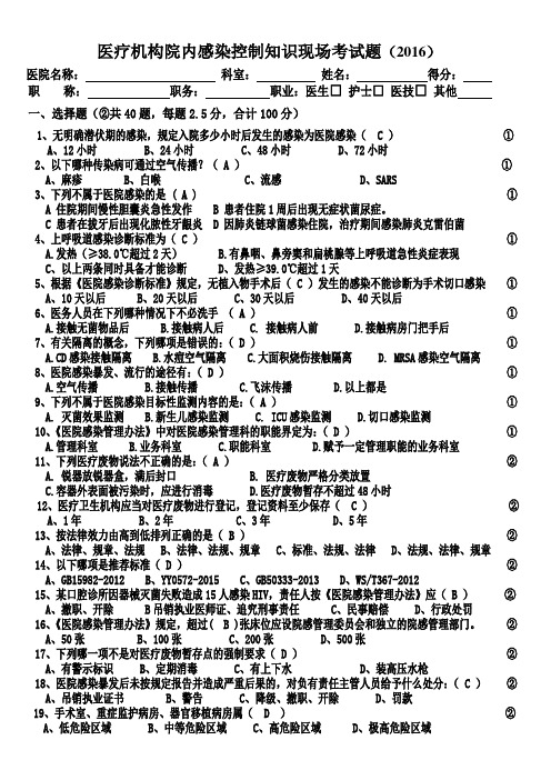 2016年院感试题(答案)