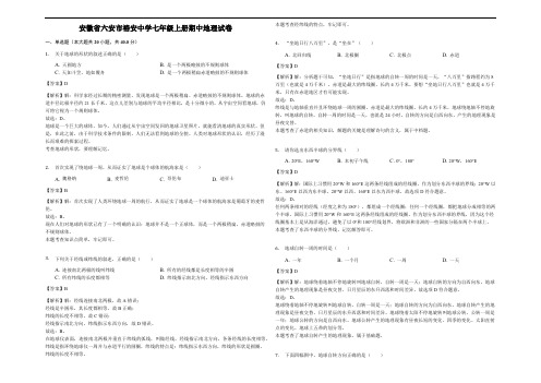 安徽省六安市裕安中学七年级上册期中地理试卷(解析版)(含答案)