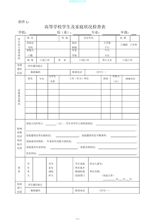 家庭情况登记表