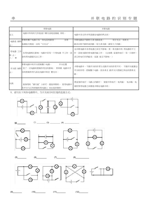 串并联电路识别专题