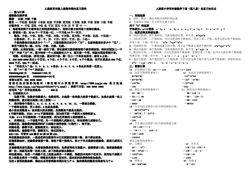 人教版小学四五年级数学总复习知识点汇总