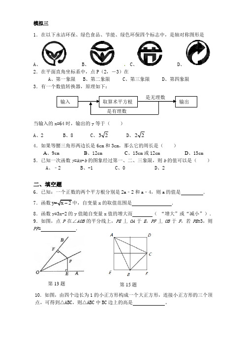 2013初二期末复习模拟试卷(苏科版)