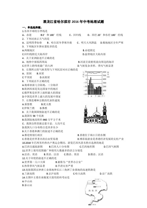 【3套试题】徐州市中考一模地理试题及答案