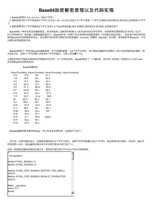 Base64加密解密原理以及代码实现