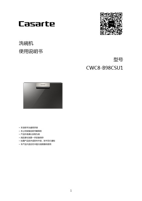 卡萨帝洗碗机 CWC8-B98CSU1说明书