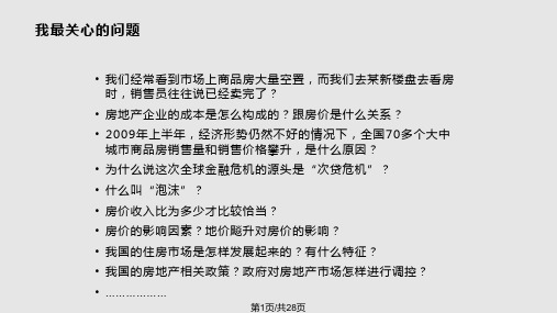 房地产经济学绪论