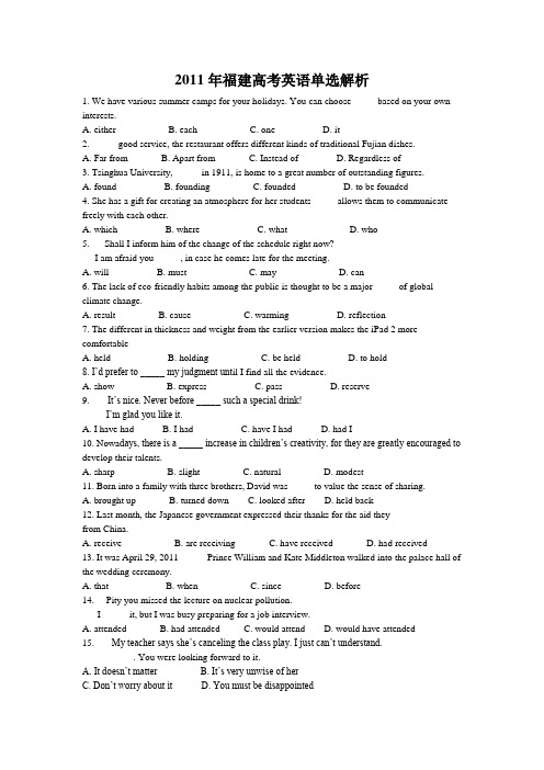 2011年福建高考英语单选解析