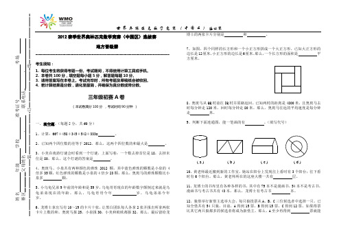 三年级地方晋级赛初赛A卷(含答案)