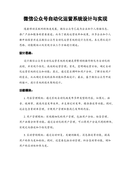 微信公众号自动化运营系统设计与实现