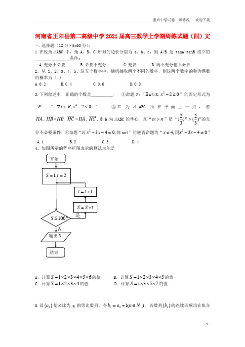 河南省正阳县第二高级中学2021届高三数学上学期周练试题(四)文