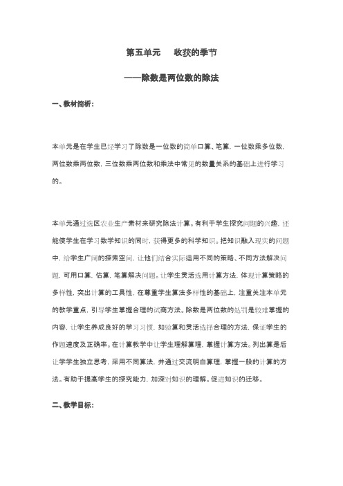 2016-2017年新青岛版数学四年级上册第五单元 收获的季节(名校内部资料)