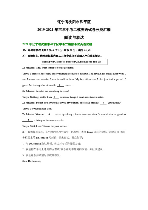 辽宁省沈阳市和平区2019-2021年三年中考二模英语试卷分类汇编：阅读与表达