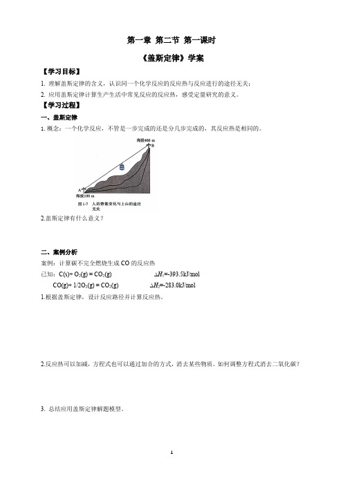 盖斯定律》学案