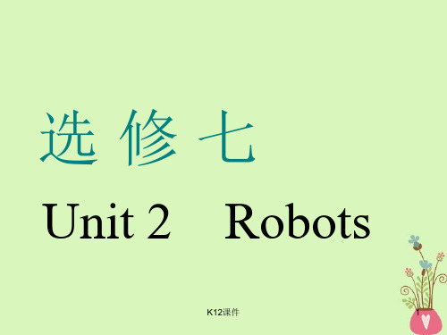 2019版高考英语一轮复习 Unit 2 Robots