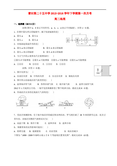 福建省莆田市第二十五中学高二地理下学期第一次月考试
