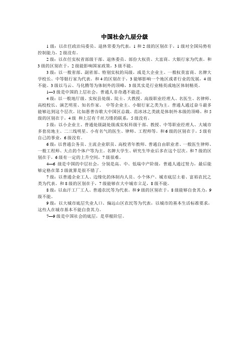 中国社会九层分级