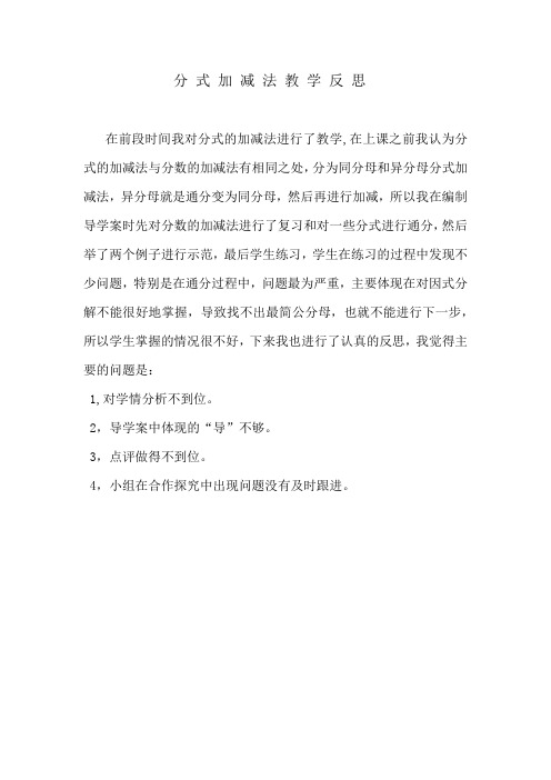 分式加减法教学反思24