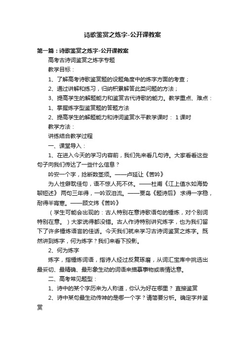 诗歌鉴赏之炼字-公开课教案