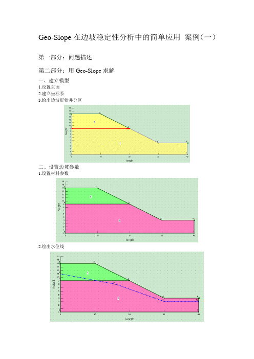 Geo-Studio操作(全)