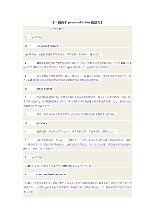 一些关于presentation的技巧