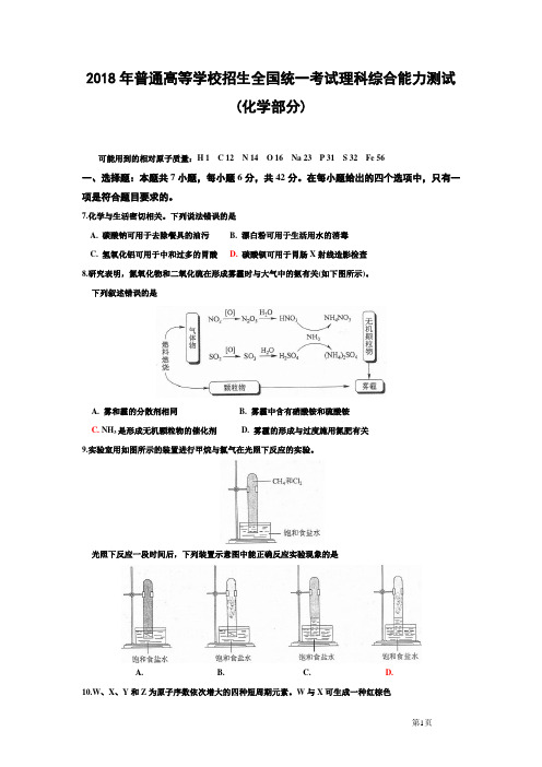 2018高考理综全国II卷(化学word精校版含参考答案)