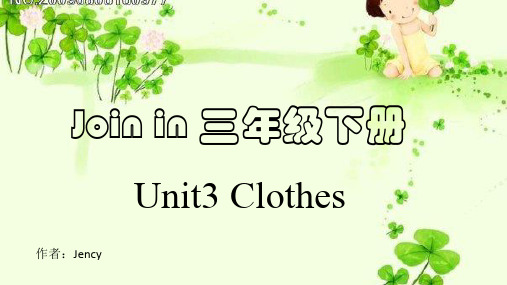 Join in 三年级下册 unit3 培优课件