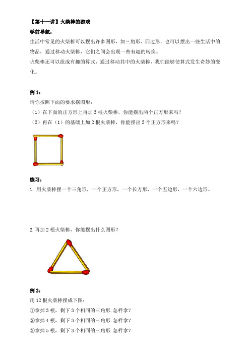第11讲 火柴棒的游戏