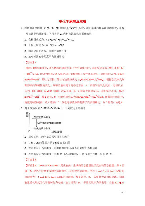 通用版2022届高三化学一轮复习强化训练电化学原理及应用含解析