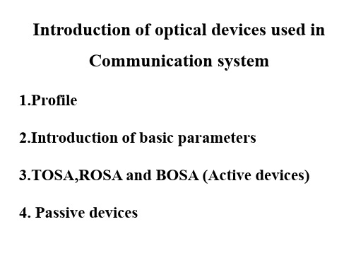 光器件基础知识