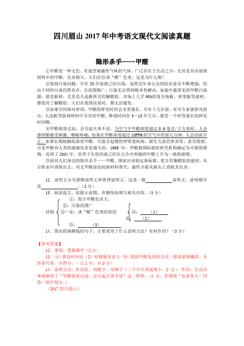 四川眉山2017年中考语文现代文阅读真题