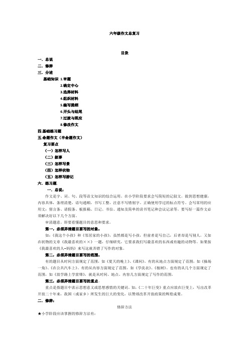 六年级作文总复习