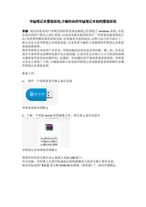 华硕笔记本重装系统,小编告诉你华硕笔记本如何重装系统