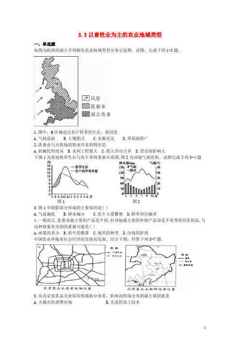 高中地理第三章农业地域的形成与发展3.3以畜牲业为主的农业地域类型习题新人教版必修220170729