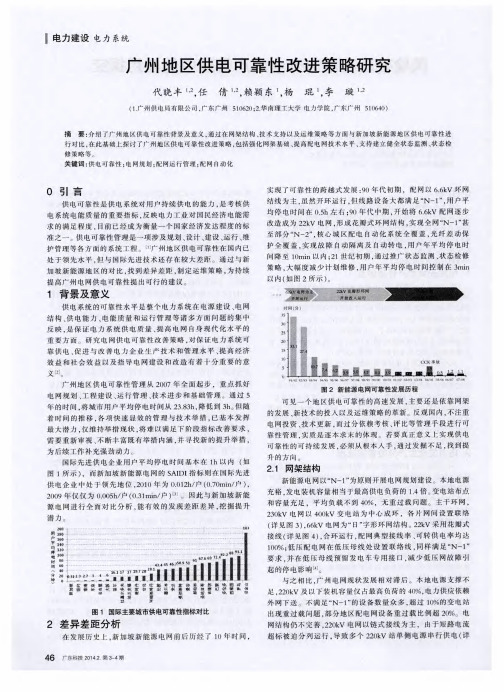 广州地区供电可靠性改进策略研究