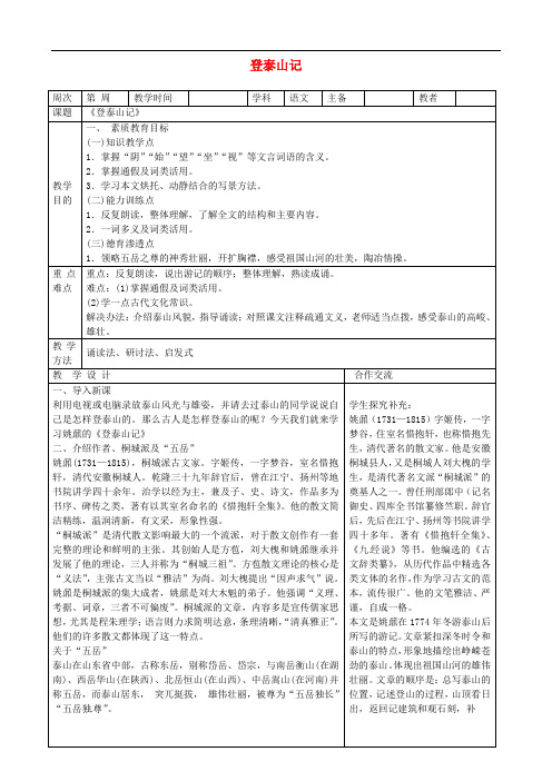 河北省邢台市临西县第一中学九年级语文上册 18 登泰山