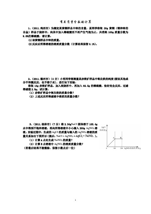 有关质量分数的计算(2)