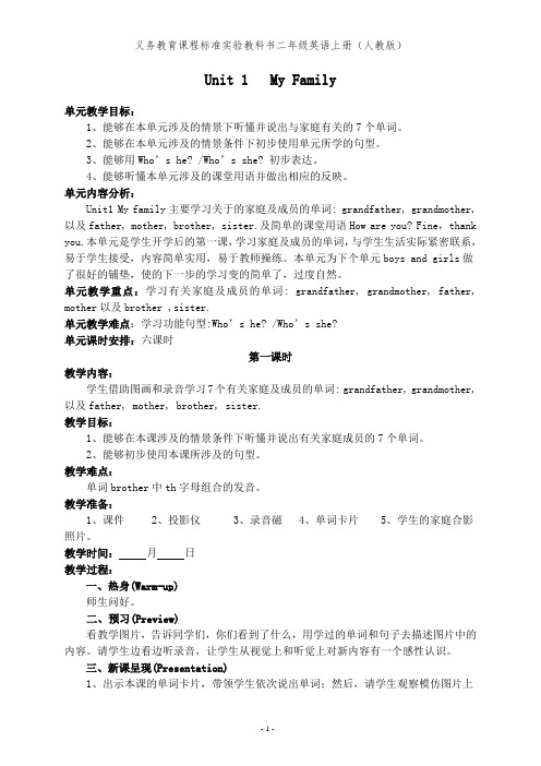 人教版新起点英语二年级上册教案