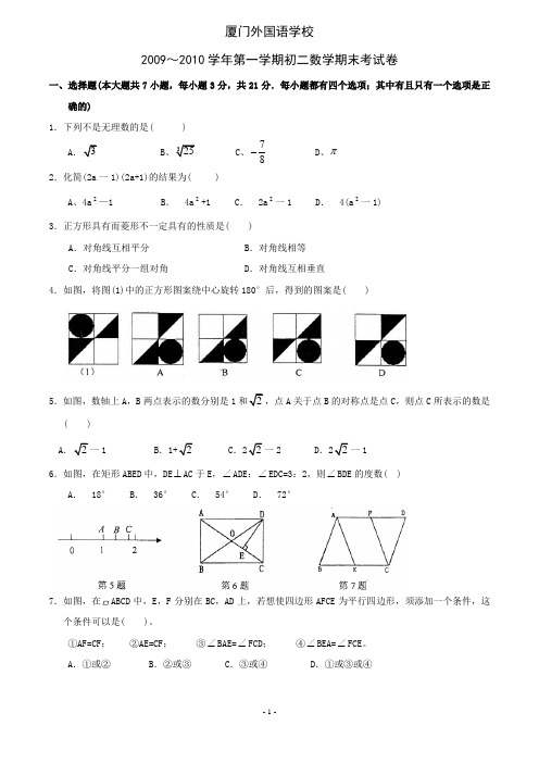 2009-2010 八年级上学期 外国语学校期末数学试卷