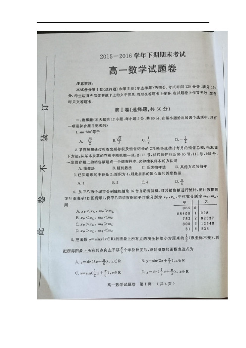 河南省郑州市高一下学期期末考试数学试题 扫描版含答