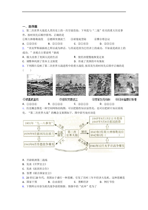 【好题】中考九年级历史下第四单元经济危机和第二次世界大战一模试卷(带答案)(1)