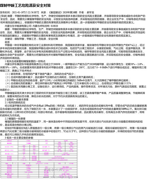 煤制甲醇工艺危险源及安全对策