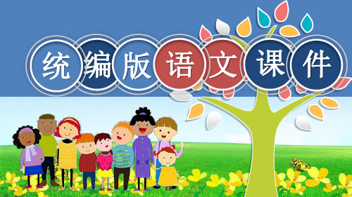 小学统编版三年级语文下册三下 《三衢道中》ppt教学课件 (共13张PPT)教学课件