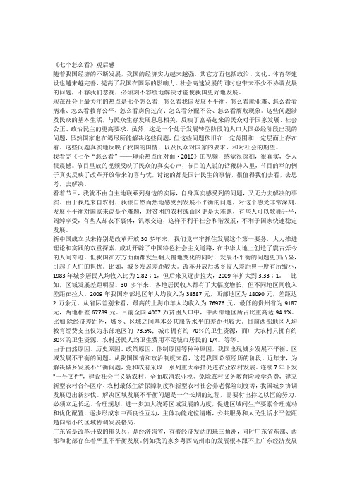 七个怎么看有感