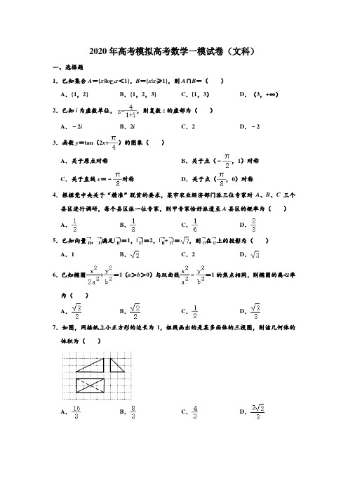 山西省长治市2020年高考文科数学第一次模拟测试卷(附答案解析)