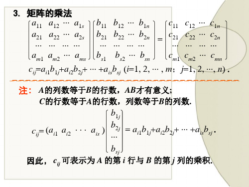 2-2,3 矩阵的运算,逆矩阵(第五次)