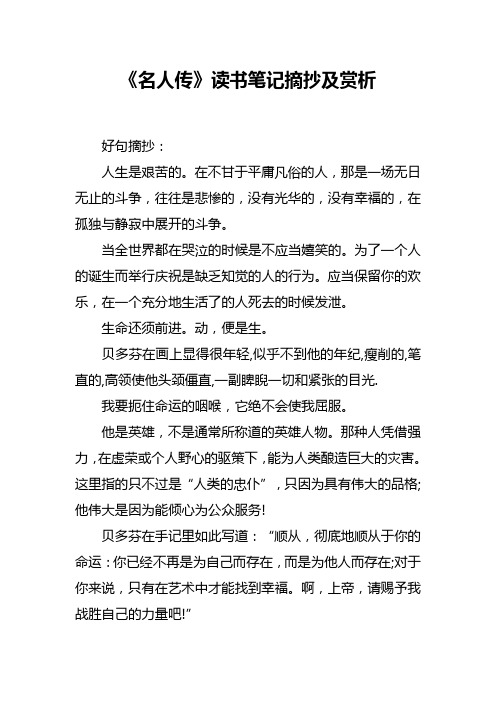 《名人传》读书记录文本摘抄及赏析