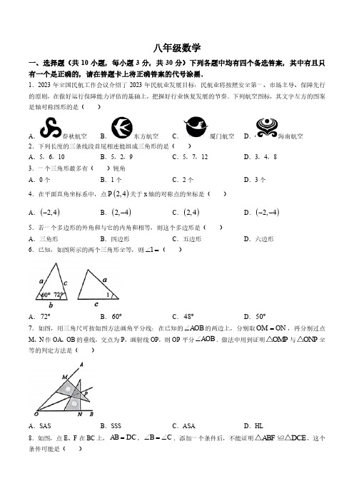 湖北省武汉市江岸区2023-2024学年八年级上学期期中数学试题与答案