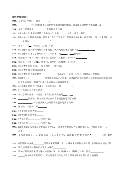 5号字  清代文学试题与答案