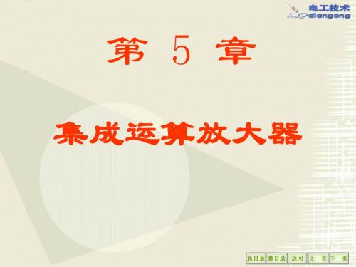 电工学第5章